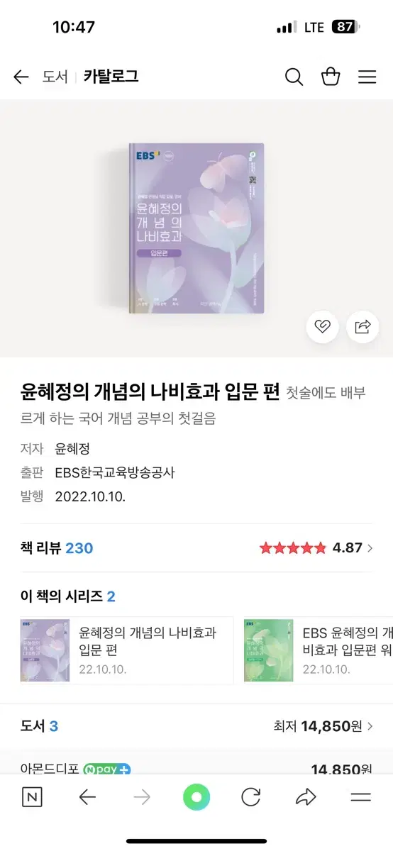 윤혜정의 개념의 나비효과 국어 문제집